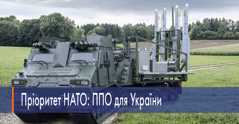 Пріоритет НАТО: ППО для України